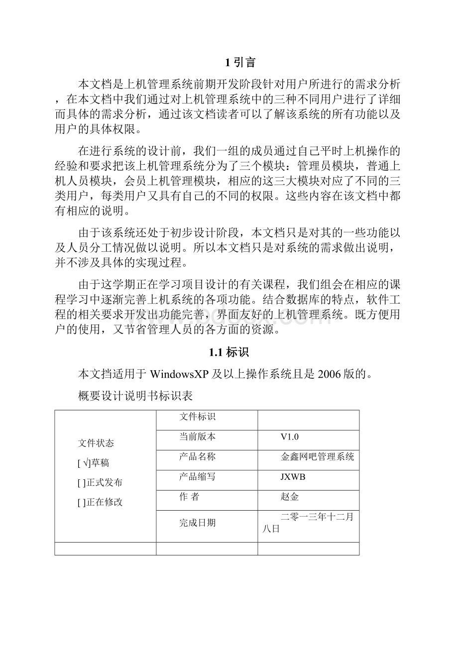 网吧管理系统设计说明书.docx_第3页