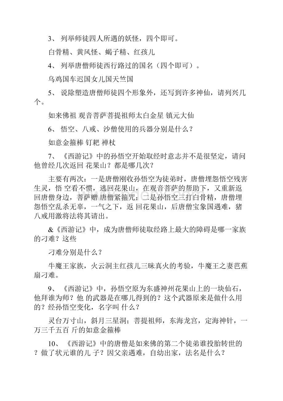 西游记阅读测试练习题与答案初一适用.docx_第3页