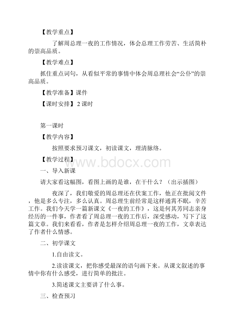 北师大版小学六年级上册语文全册教案设计.docx_第3页