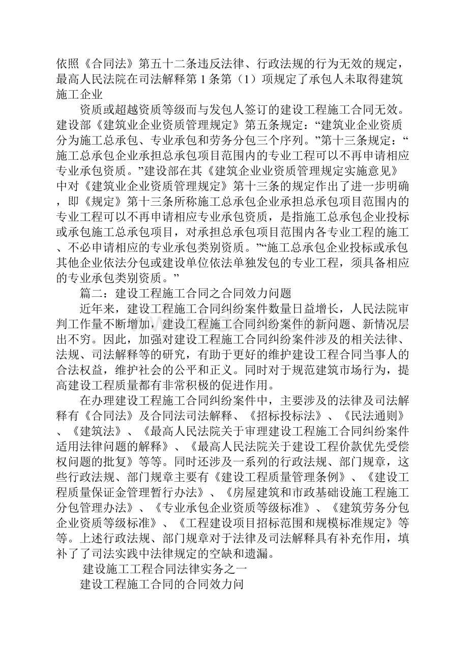 建设工程合同效力问题.docx_第3页