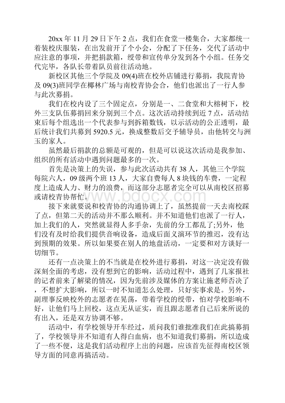 捐款活动总结.docx_第3页