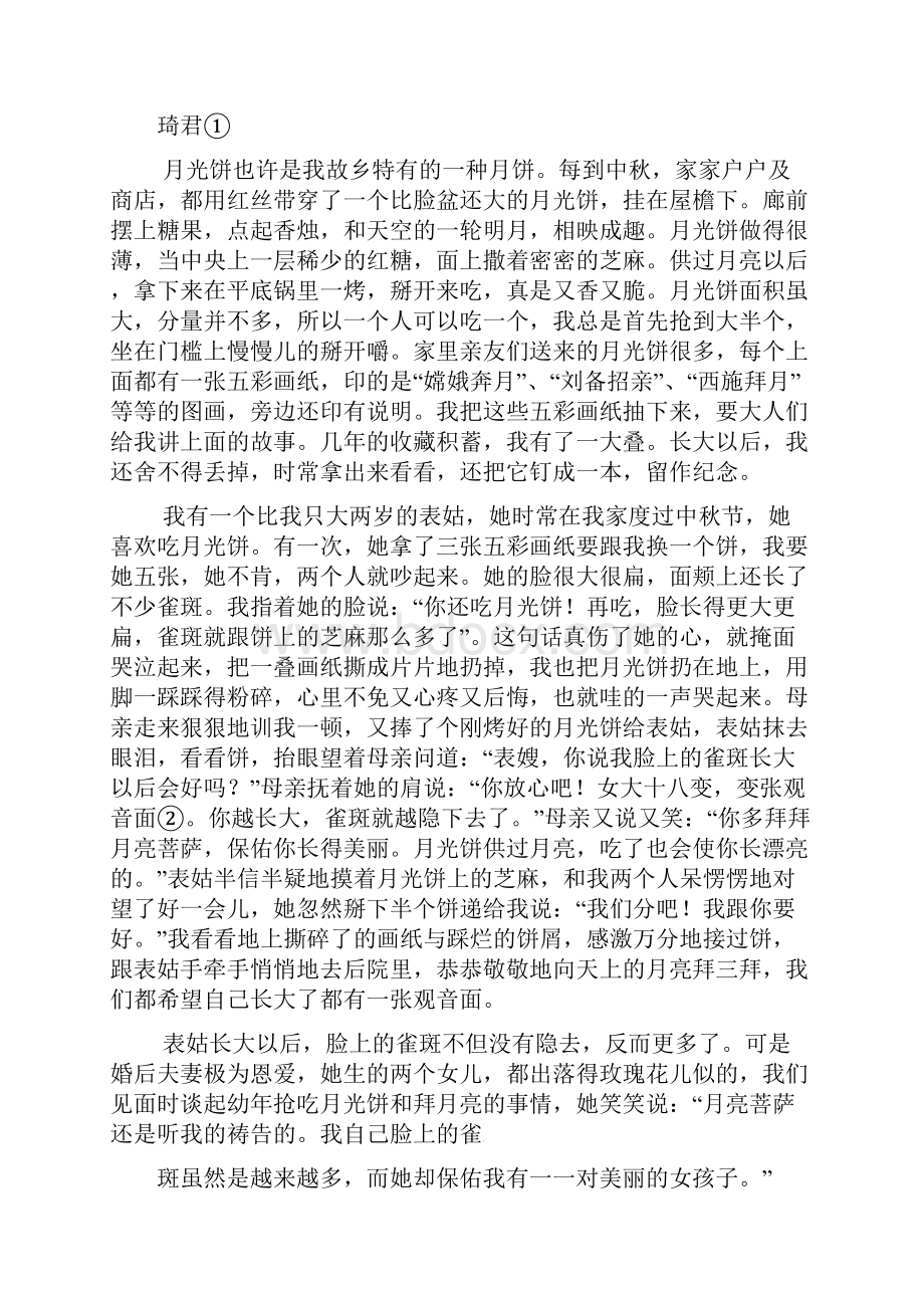 部编本八年级语文上期中检测含答案页及参考答案.docx_第3页