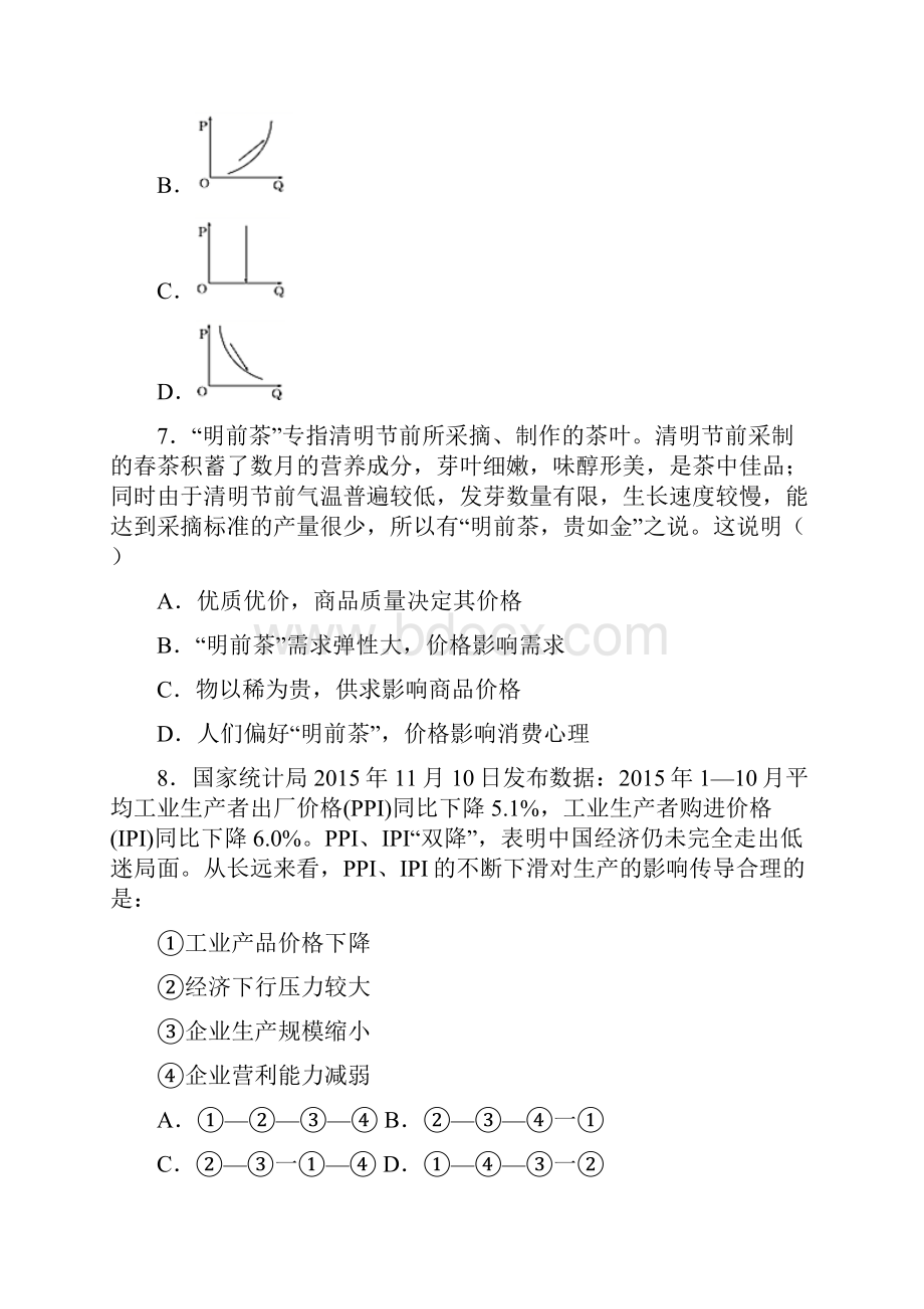 新最新时事政治价格变动对商品消费影响的单元汇编及解析.docx_第3页