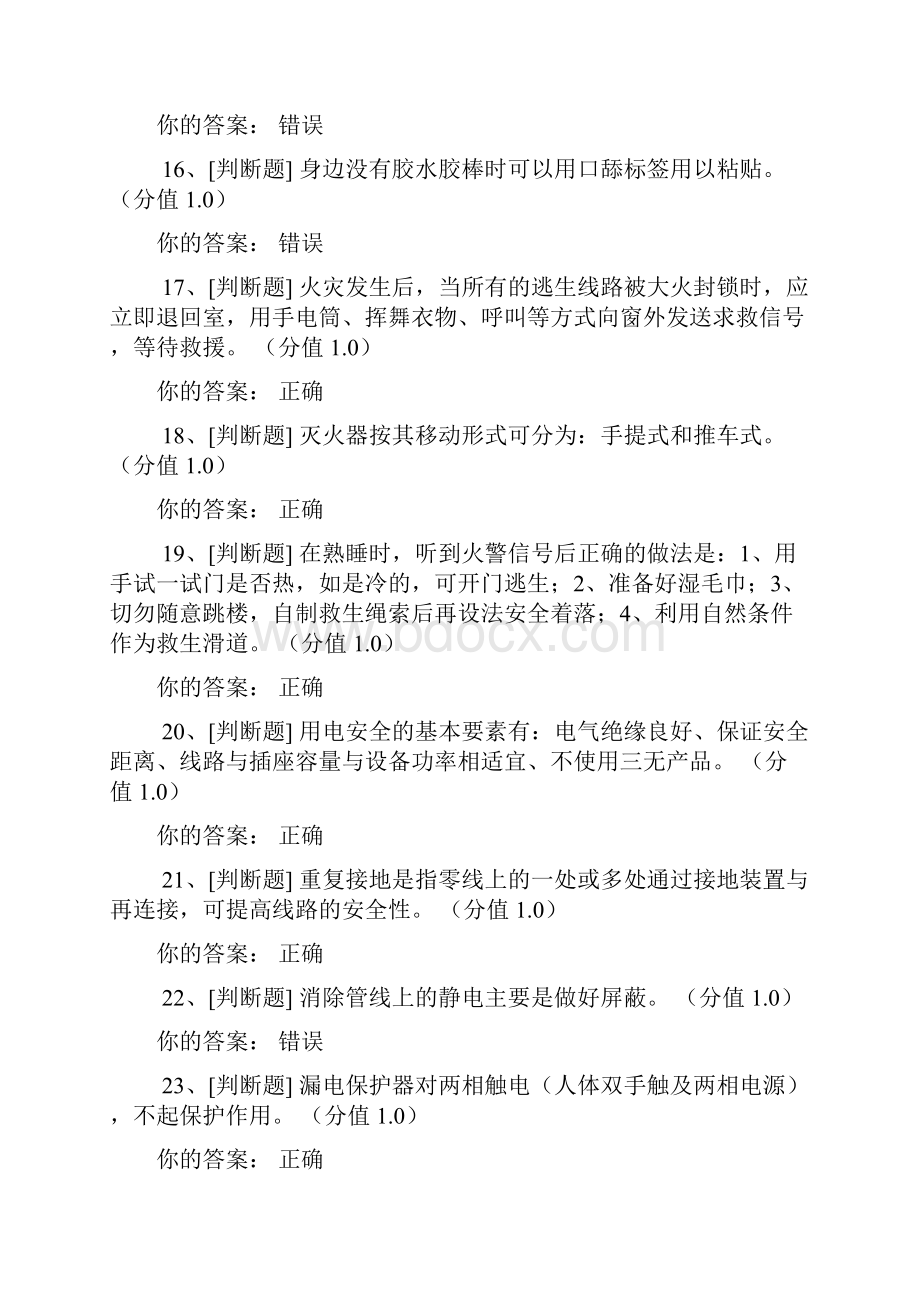 东北大学通识类安全题库.docx_第3页