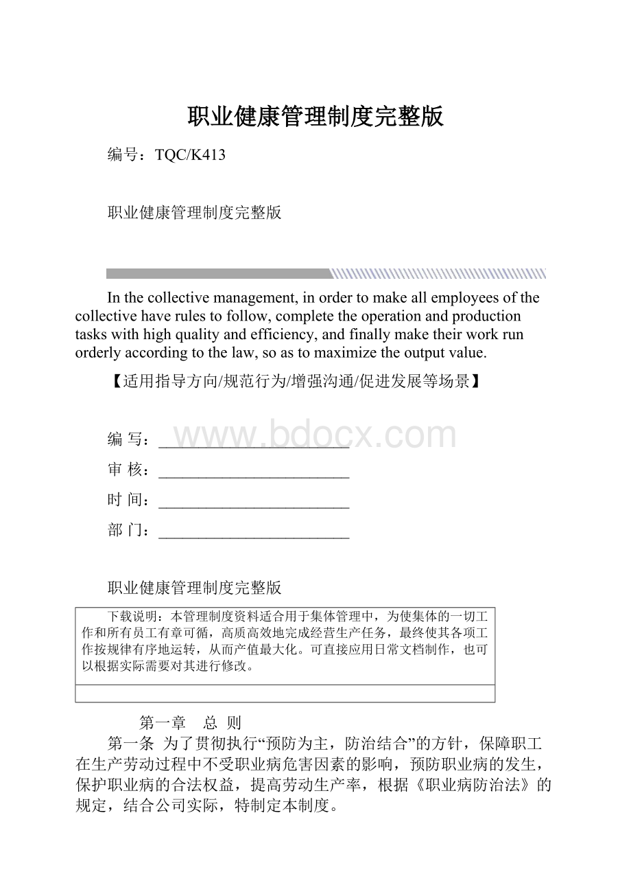 职业健康管理制度完整版.docx