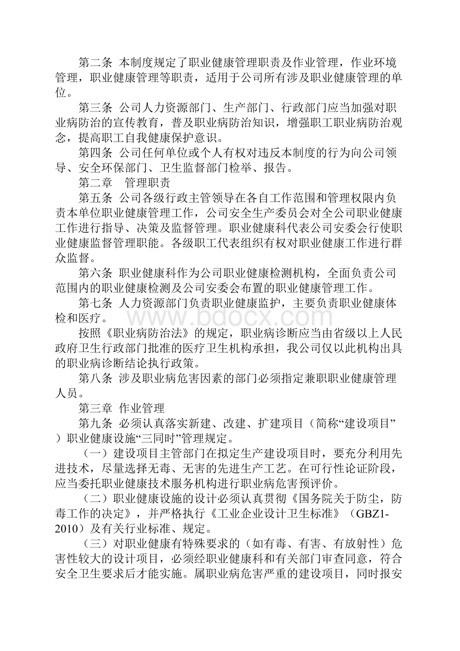 职业健康管理制度完整版.docx_第2页