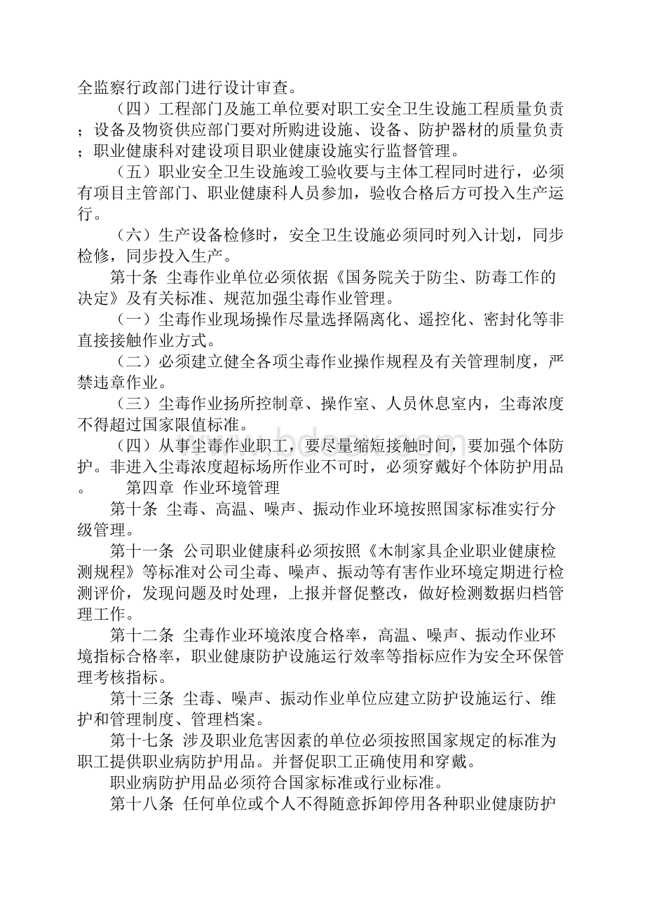 职业健康管理制度完整版.docx_第3页