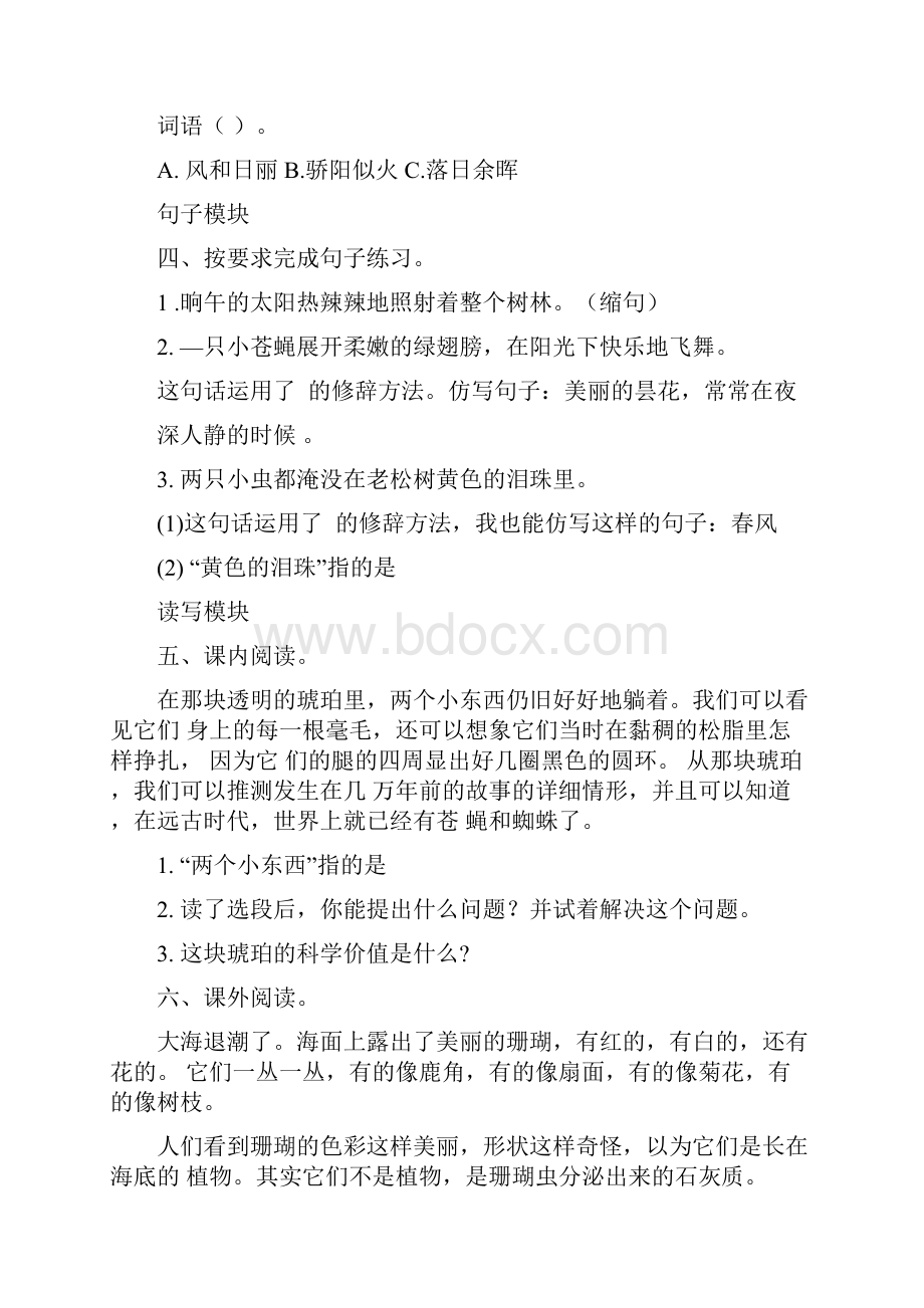 部编人教版四年级语文下册第二单元课时测评卷含答案18页.docx_第2页