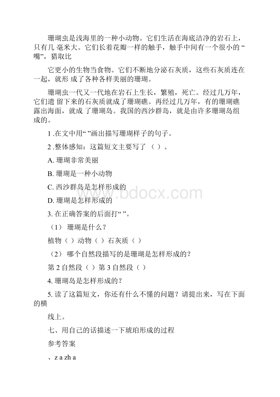 部编人教版四年级语文下册第二单元课时测评卷含答案18页.docx_第3页