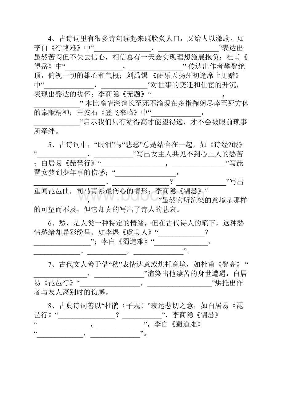 高考必背古诗文64篇 2.docx_第2页