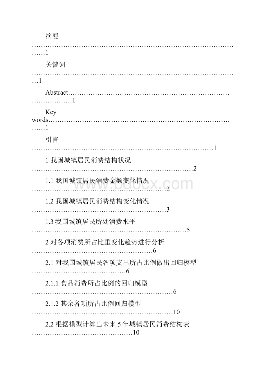 spss统计学毕业论文.docx_第2页