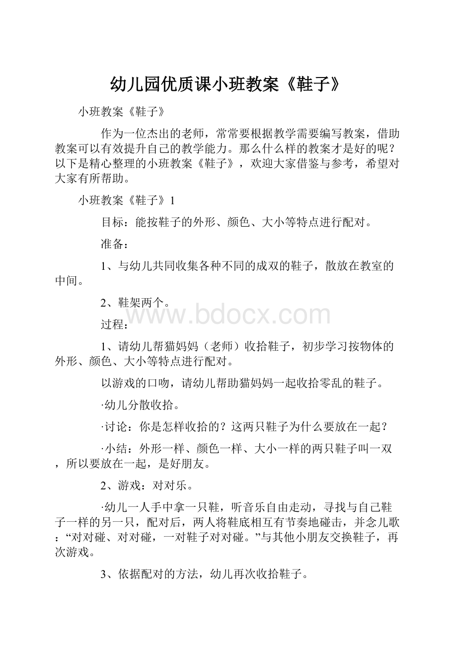 幼儿园优质课小班教案《鞋子》.docx_第1页