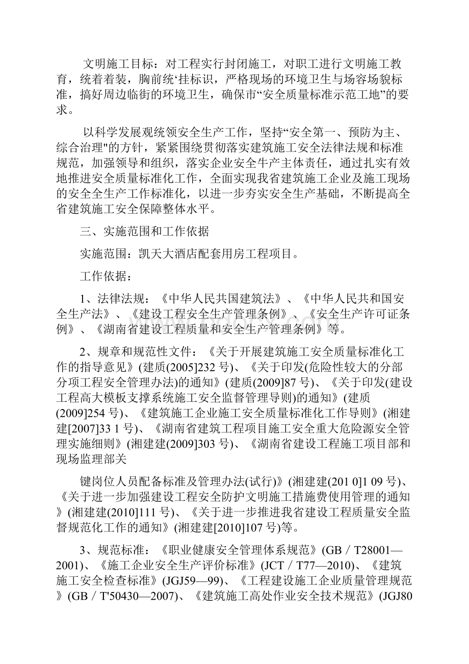 凯天大酒店安全文明施工标准化工地施工方案622doc.docx_第3页