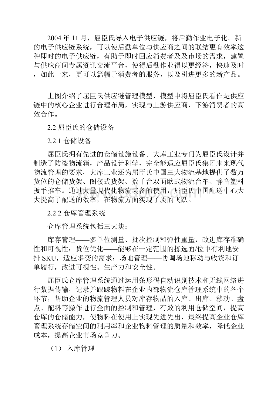 屈臣氏供应链现状调研与分析1.docx_第3页