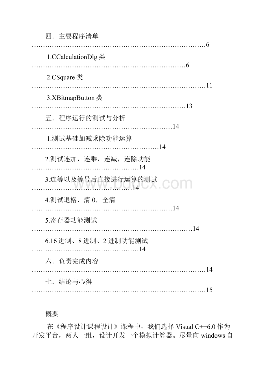 计算器设计报告.docx_第2页