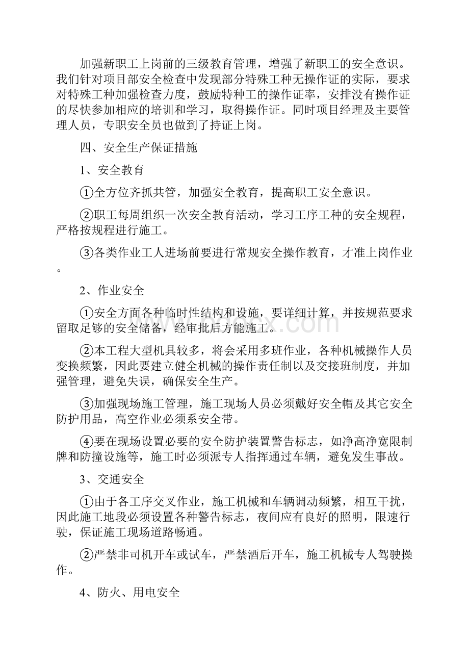 XX道路工程安全专项施工方案修正版.docx_第2页