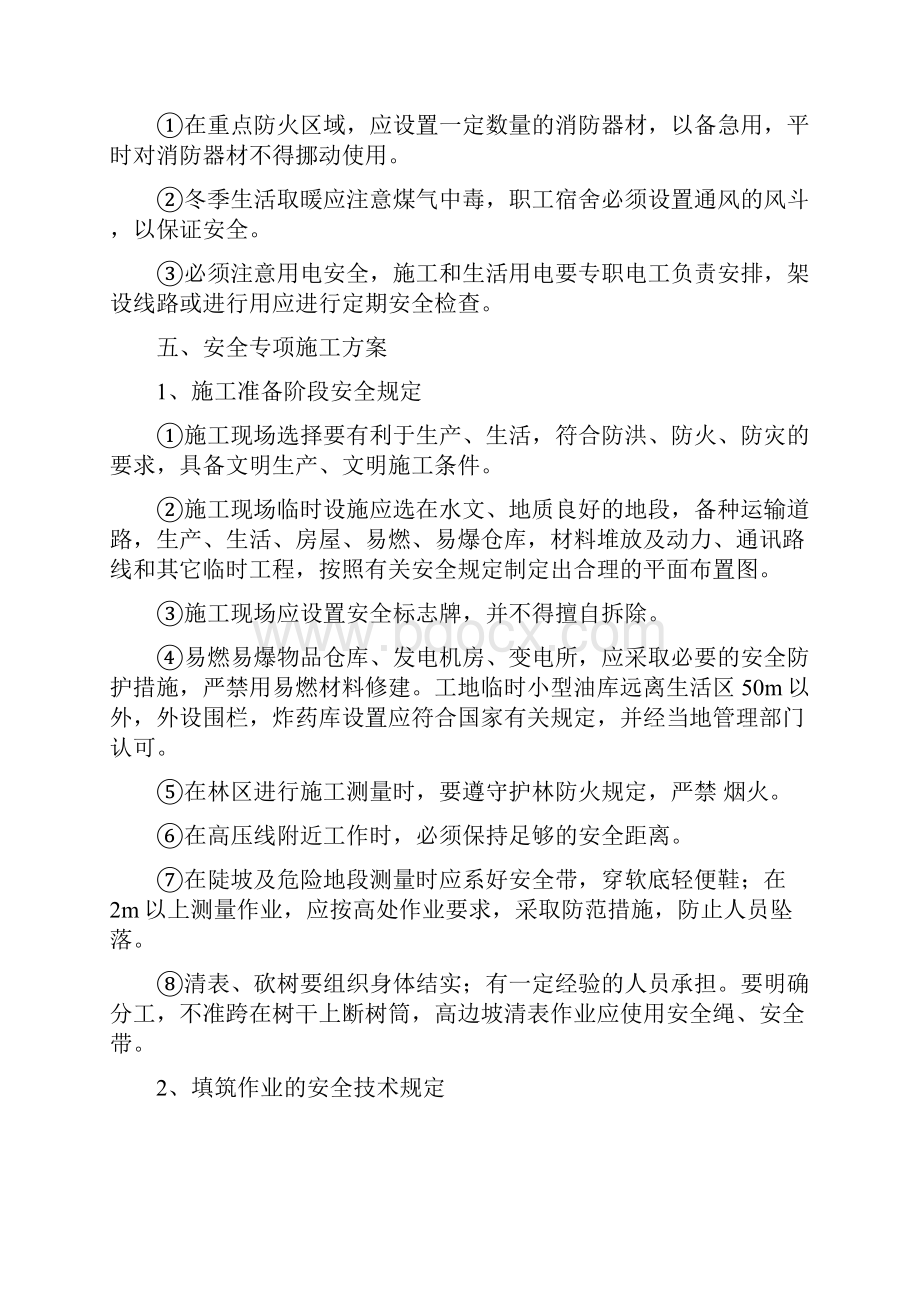 XX道路工程安全专项施工方案修正版.docx_第3页