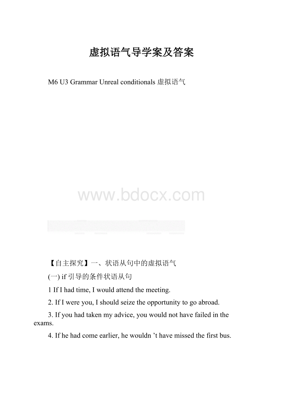 虚拟语气导学案及答案.docx_第1页