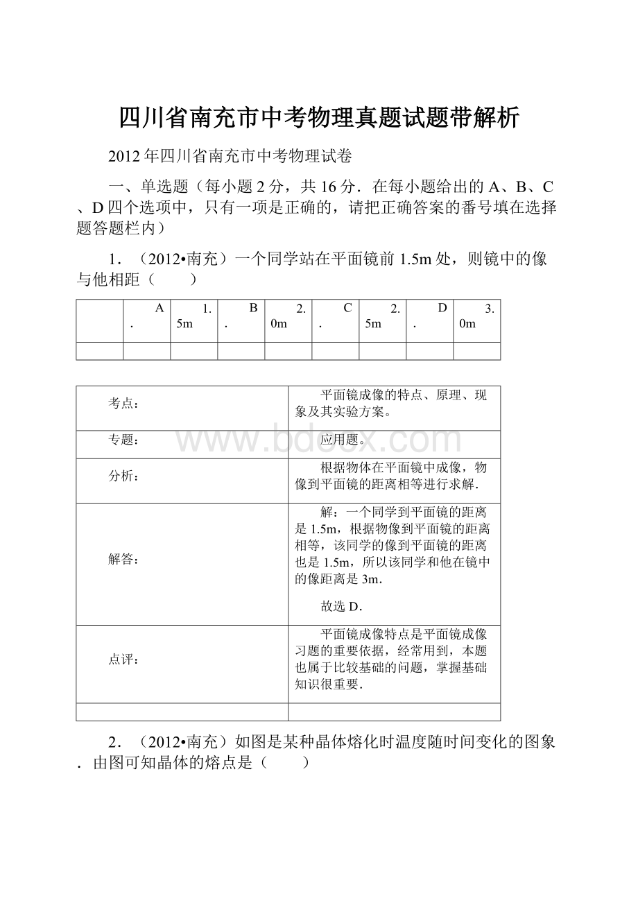 四川省南充市中考物理真题试题带解析.docx