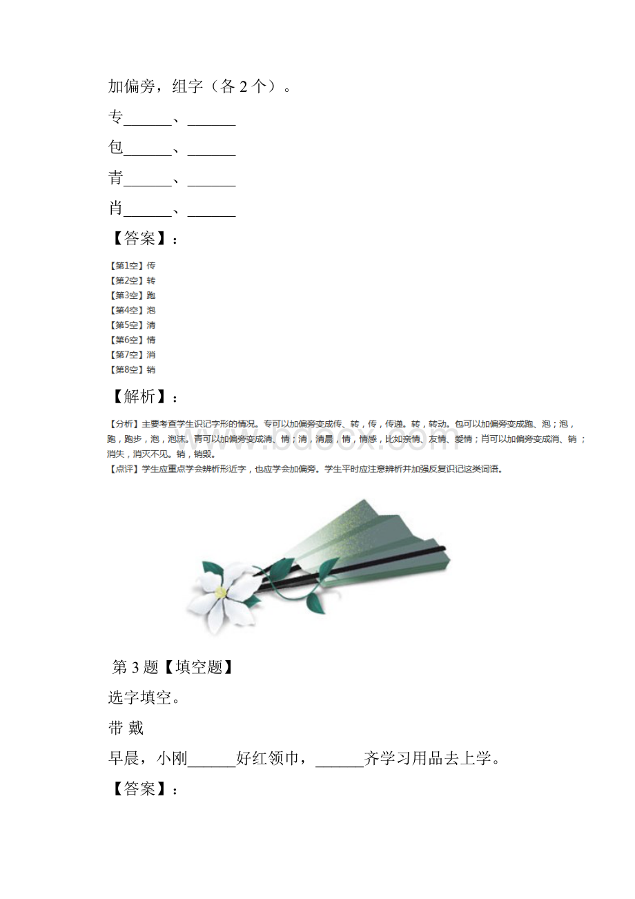 最新精选小学一年级下语文西师大版练习题七十七.docx_第2页