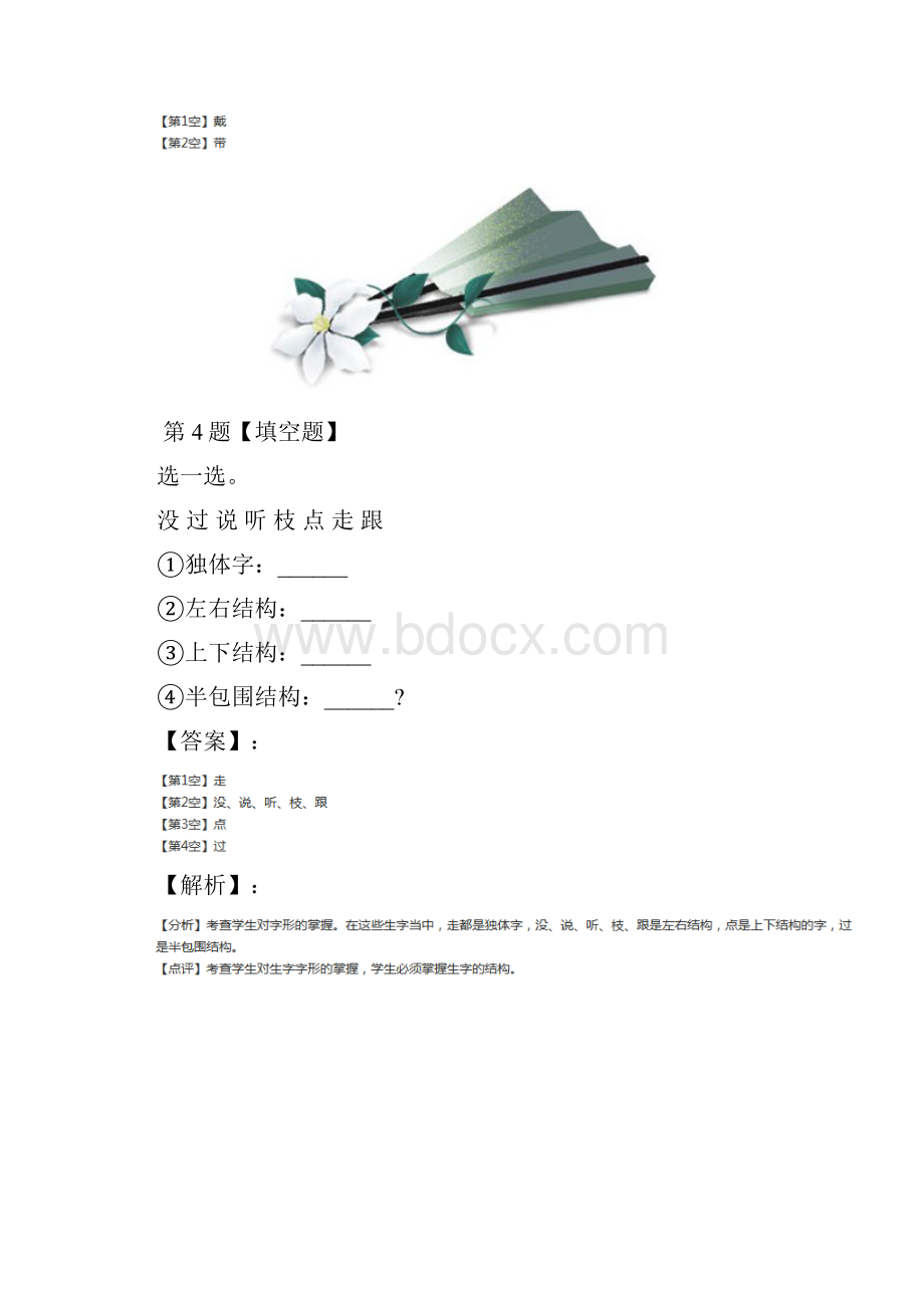 最新精选小学一年级下语文西师大版练习题七十七.docx_第3页