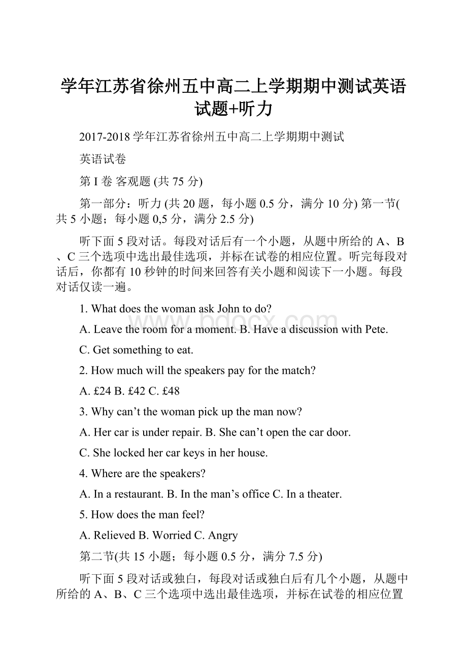 学年江苏省徐州五中高二上学期期中测试英语试题+听力.docx_第1页