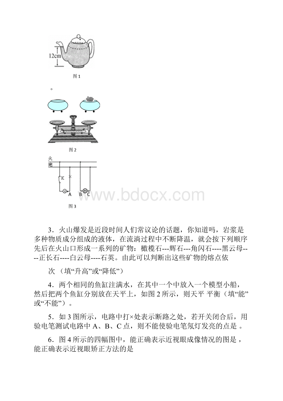 菏泽市中考物理试题及答案.docx_第2页