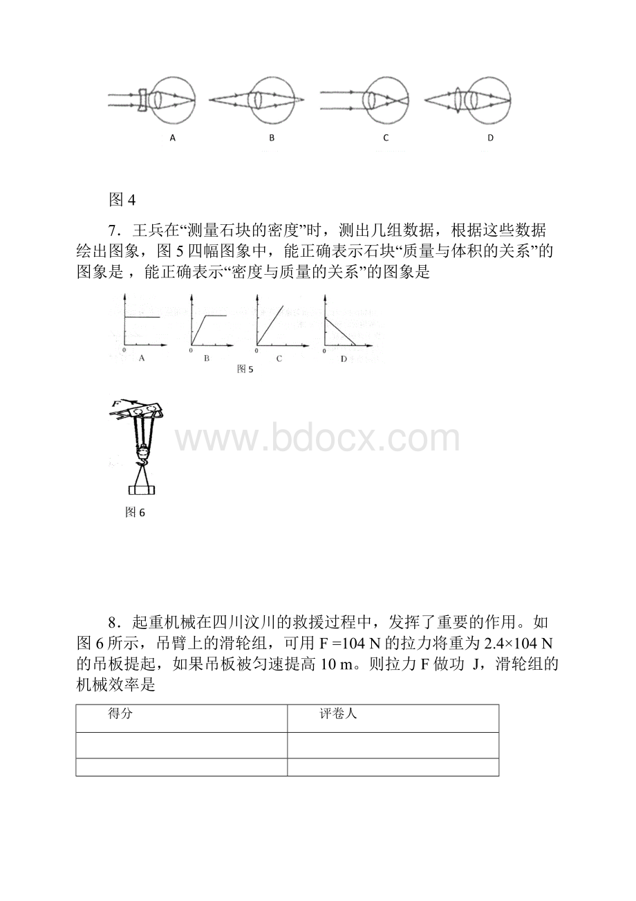 菏泽市中考物理试题及答案.docx_第3页