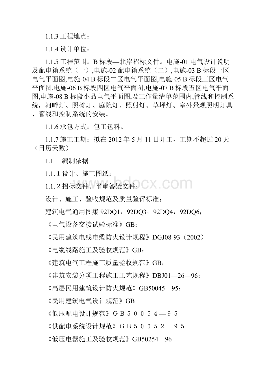 某景观亮化工程施工组织设计完整版.docx_第2页