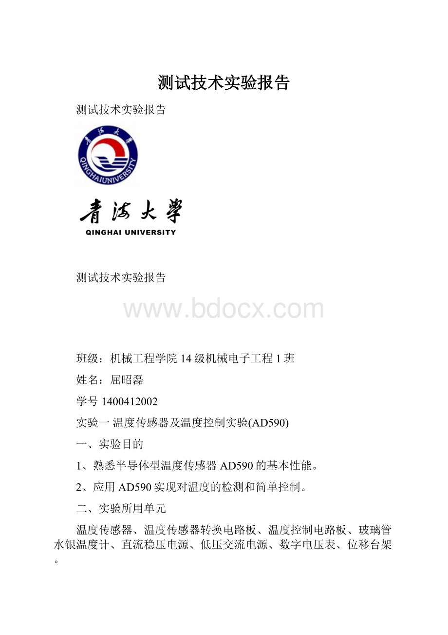 测试技术实验报告.docx