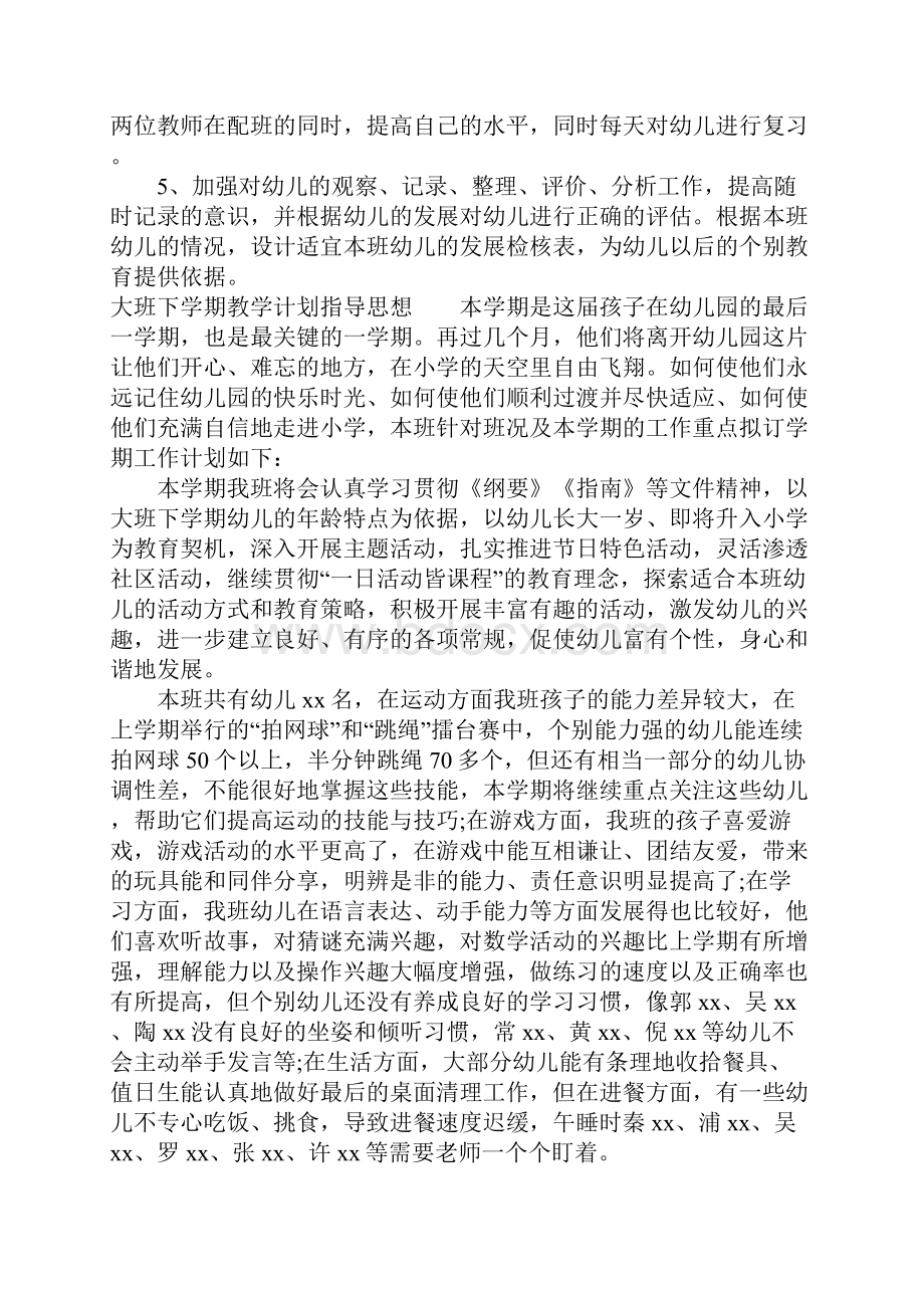 大班下学期教学计划指导思想资料.docx_第2页