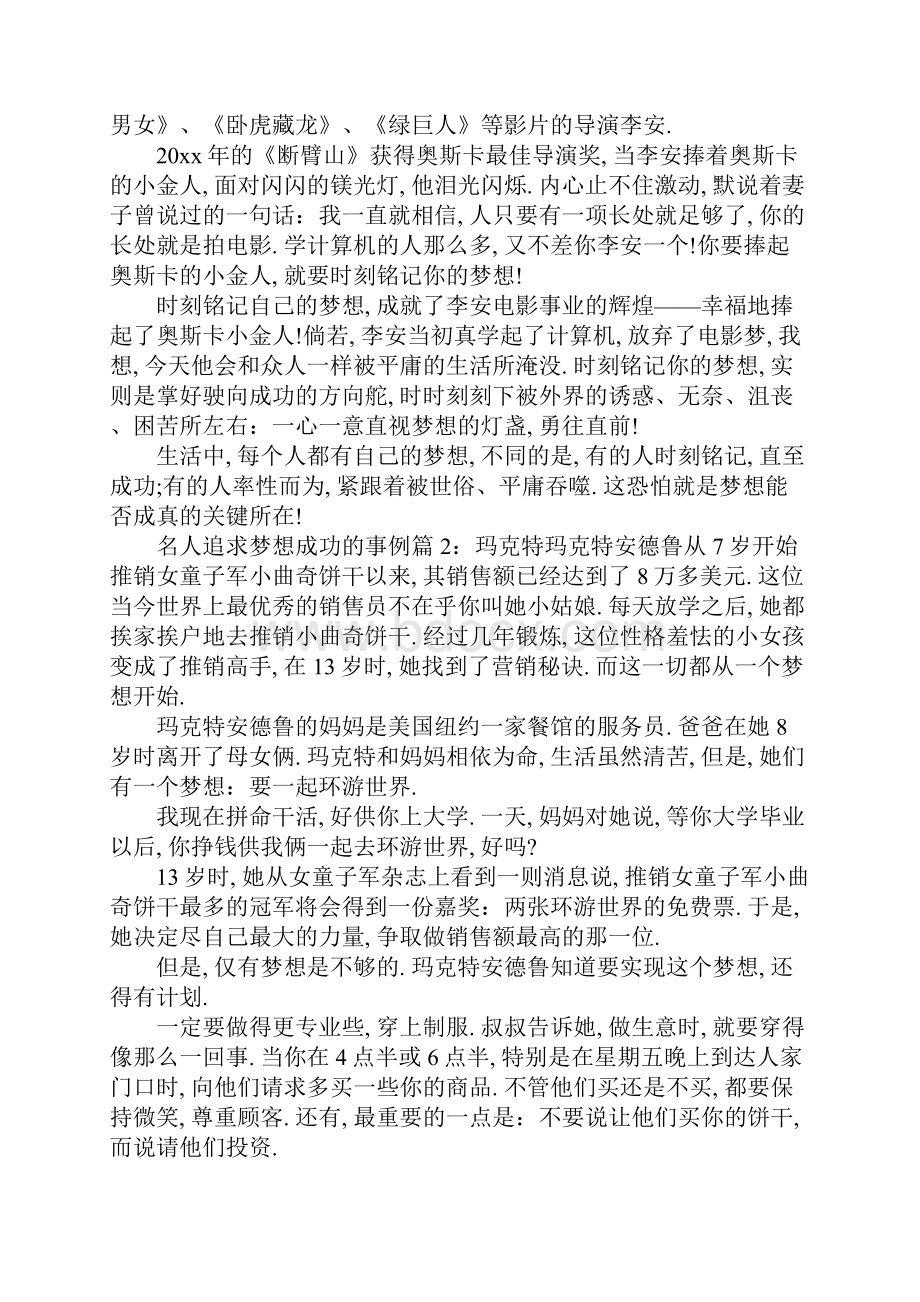 名人追求梦想成功的事例经典.docx_第2页