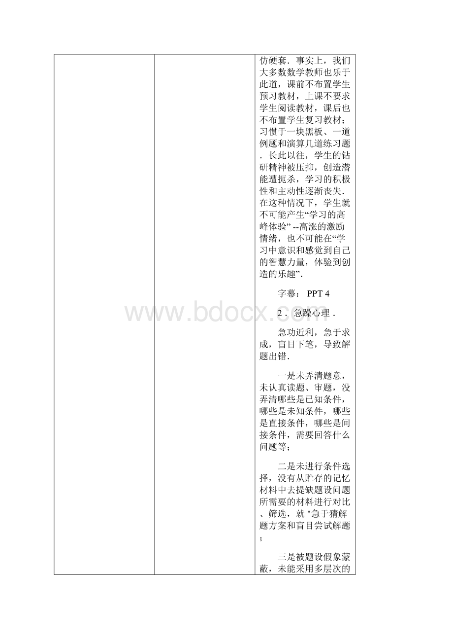 初中生数学学习方法指导.docx_第3页