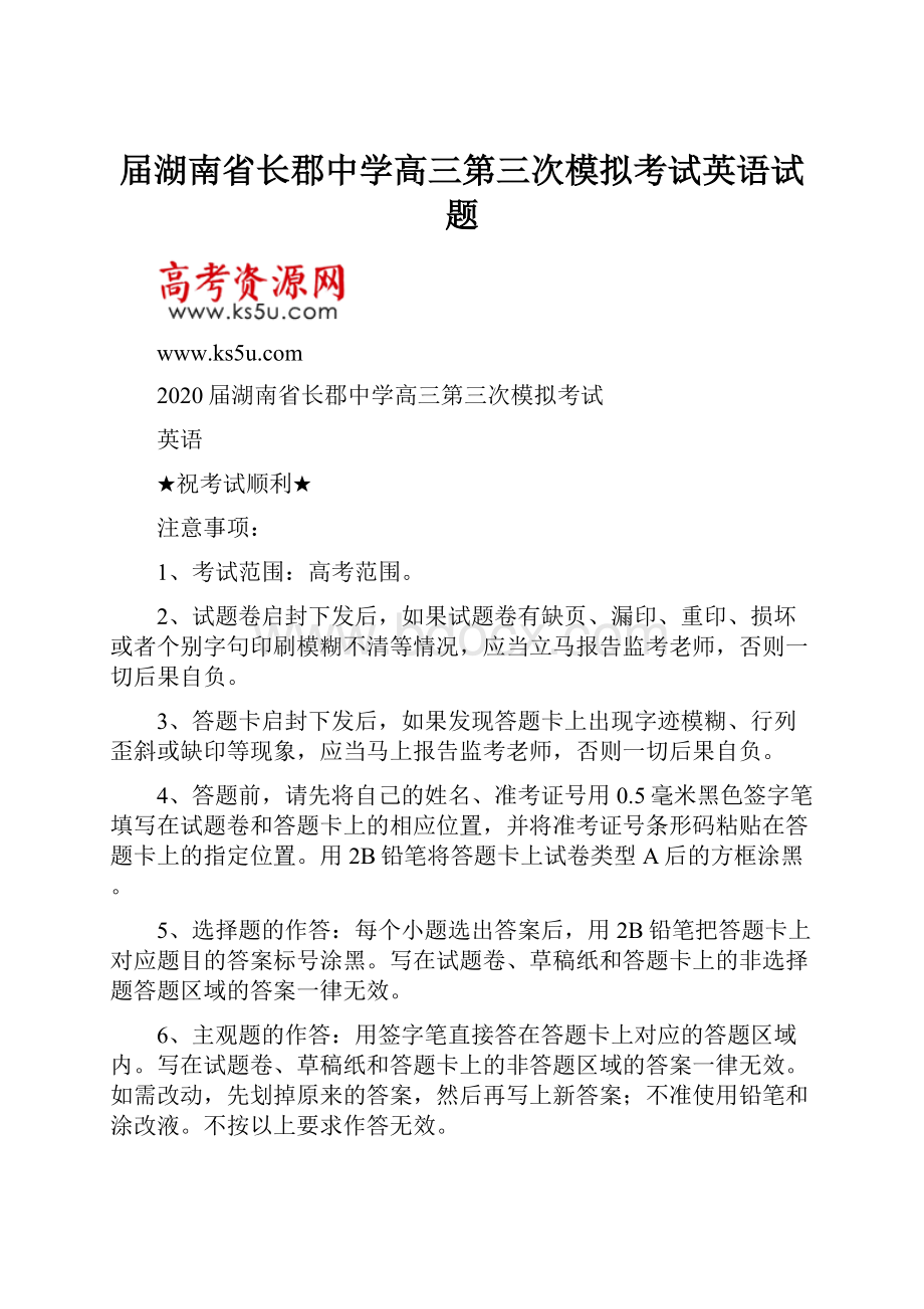 届湖南省长郡中学高三第三次模拟考试英语试题.docx