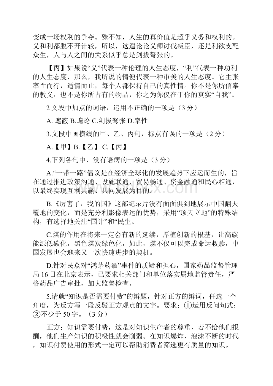 浙江省温州市届高三高考适应性测试语文试题Word版含答案.docx_第2页