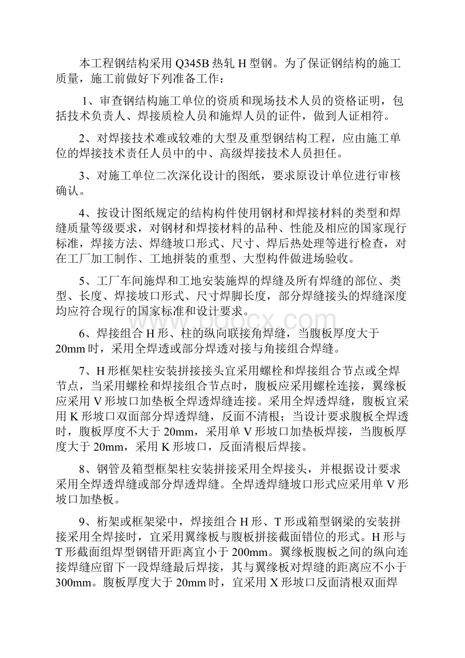 4监理细则总结.docx_第3页