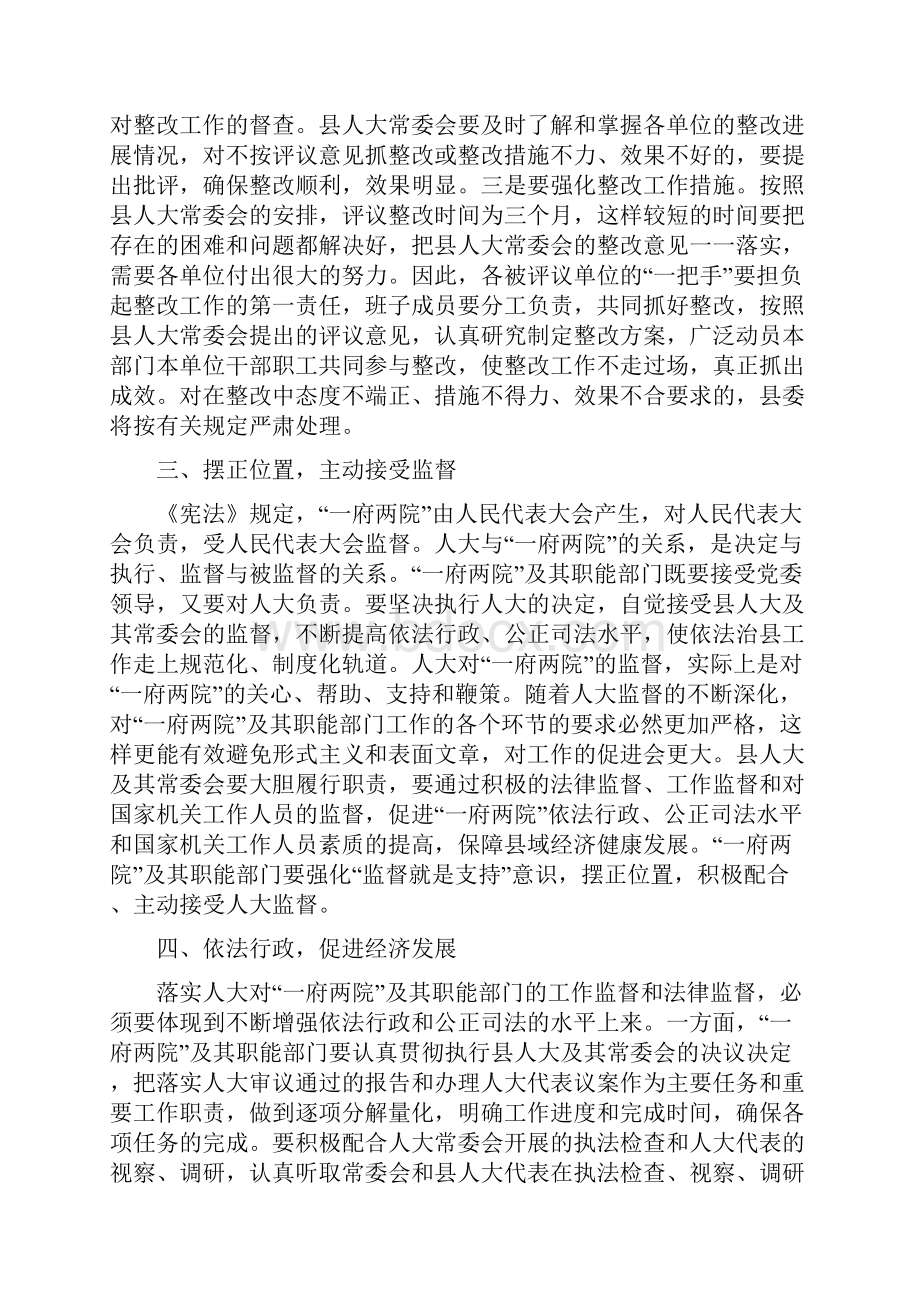 县委书记在县人大常委会工作评议大会上的讲话.docx_第2页