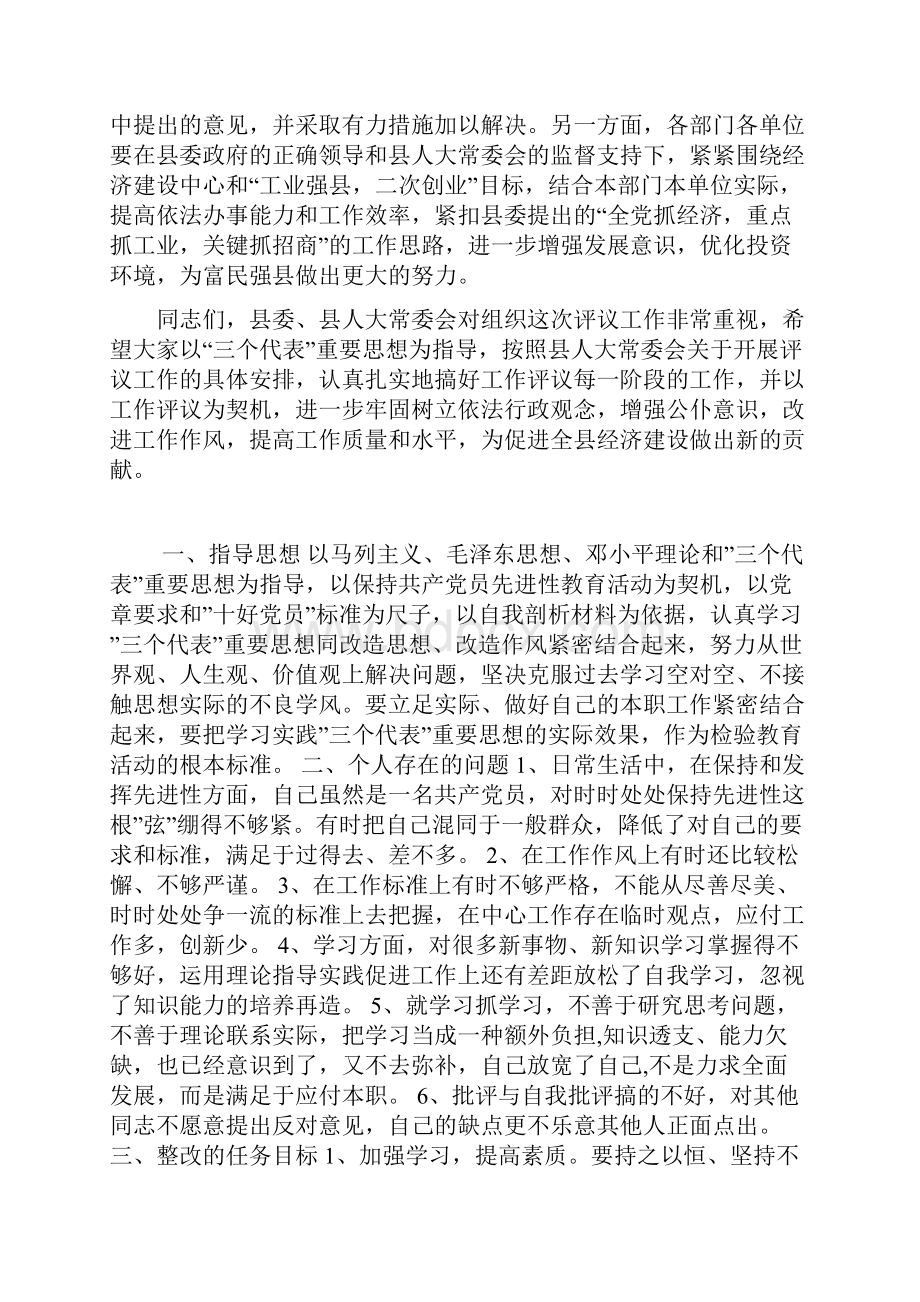 县委书记在县人大常委会工作评议大会上的讲话.docx_第3页