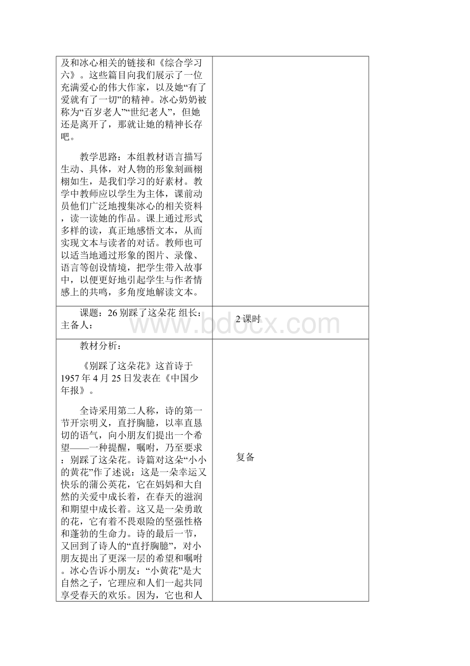 冀教版小学四年级语文下册第六单元教案及练习题集体备课.docx_第2页