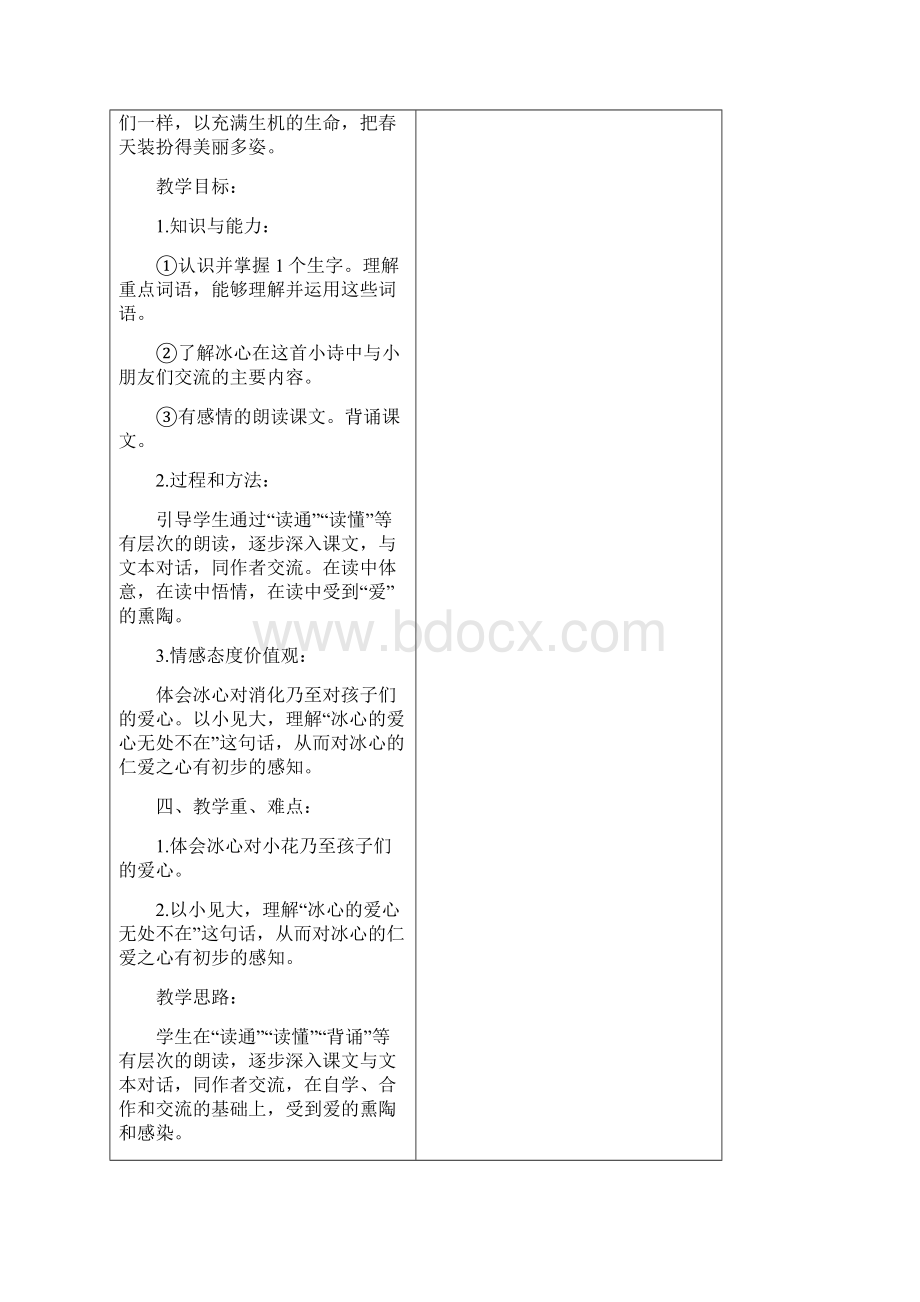 冀教版小学四年级语文下册第六单元教案及练习题集体备课.docx_第3页