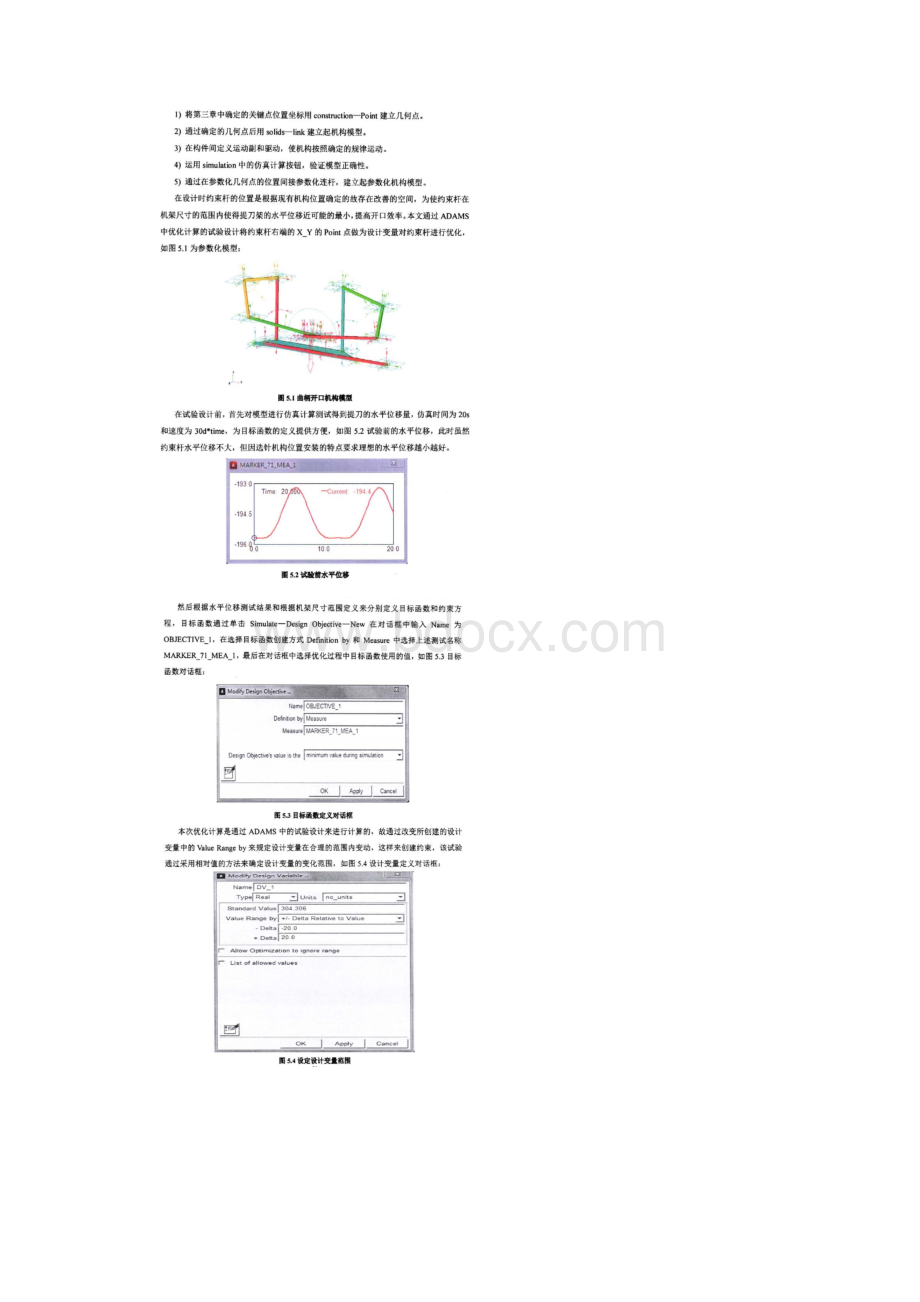 基于ADAMS的开口机构动力学分析.docx_第2页