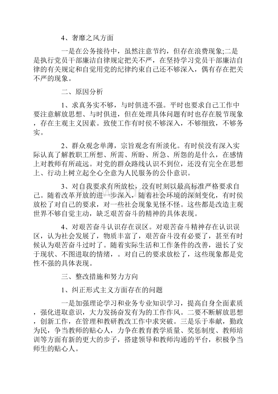 校长自查报告4篇精选.docx_第2页