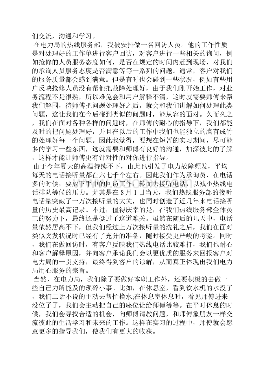 电力局生产实习报告.docx_第2页