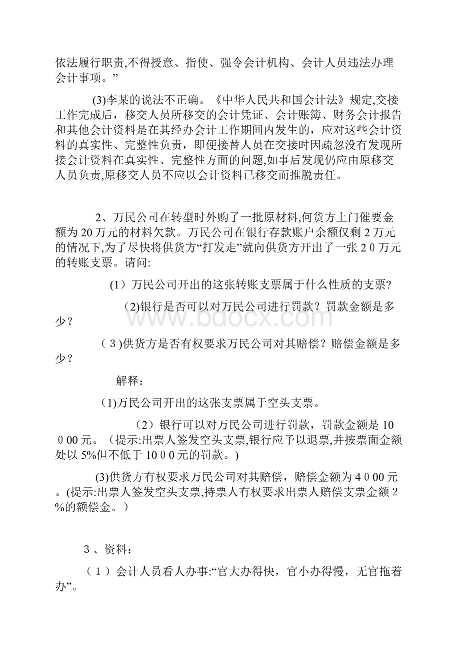 《财经法规与会计职业道德》案例分析题.docx_第2页