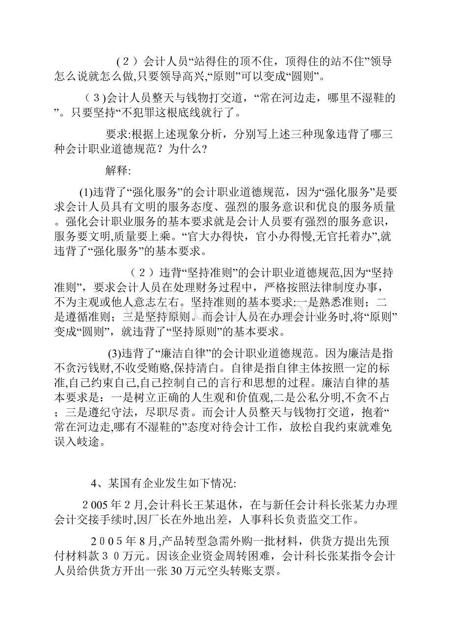 《财经法规与会计职业道德》案例分析题.docx_第3页