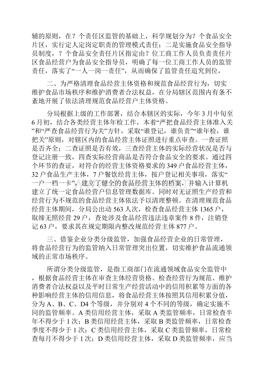 工商年终工作总结集锦6篇.docx_第2页