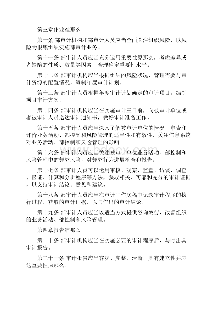 中国内部审计准则最新排版打印版06.docx_第2页