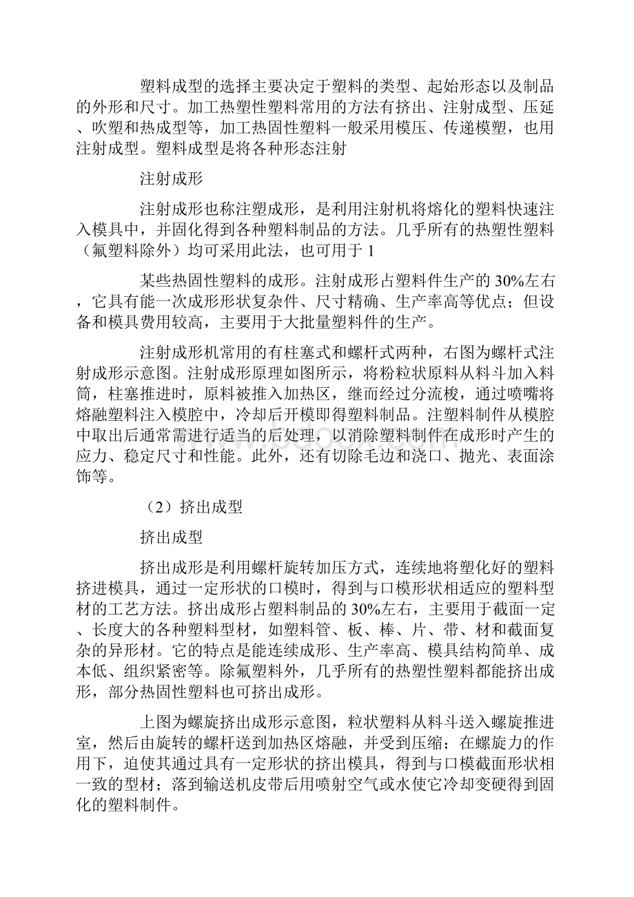 塑料模具厂实习报告word文档良心出品.docx_第2页