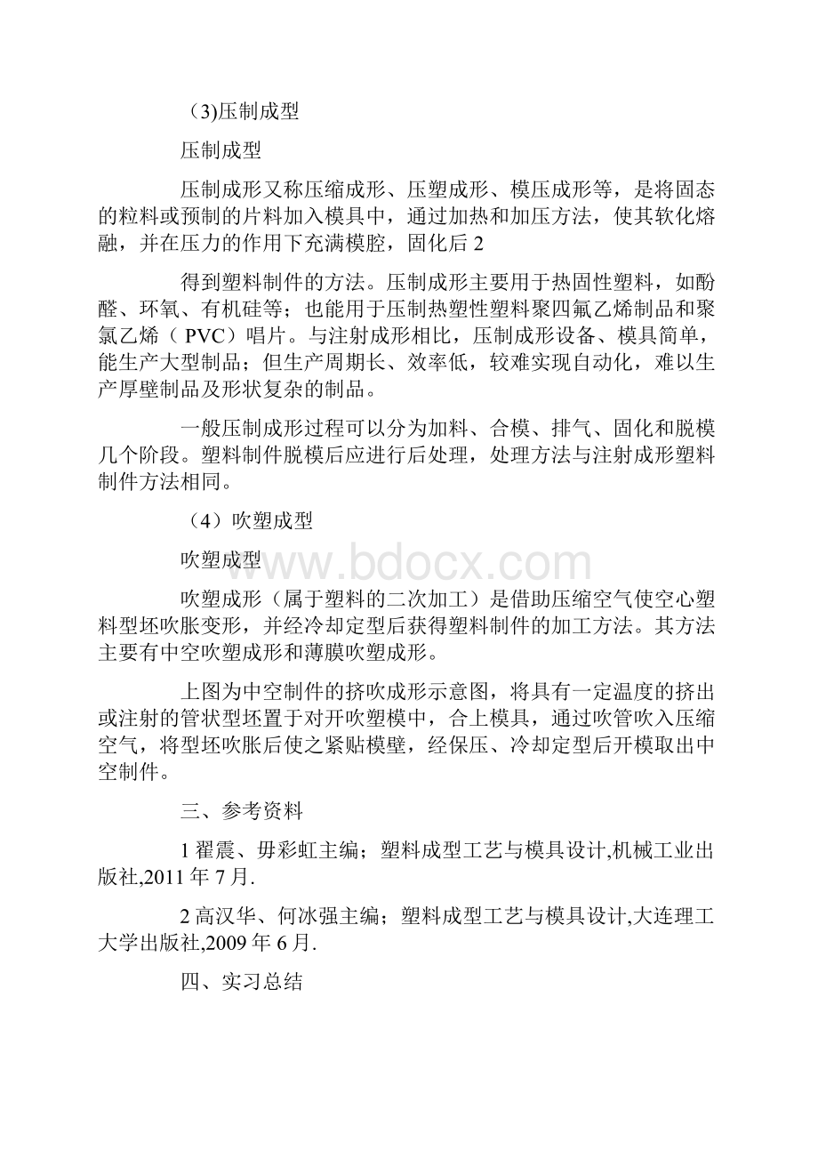 塑料模具厂实习报告word文档良心出品.docx_第3页