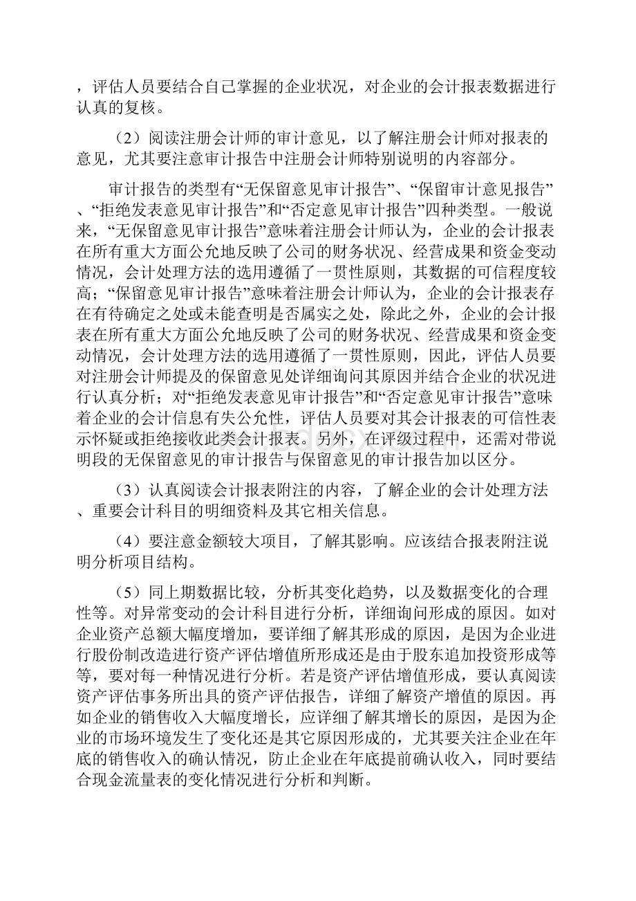 Lzjfkk如何看财务报表.docx_第3页